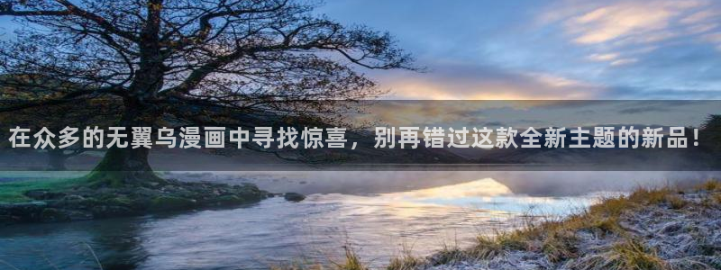 韩漫无遮挡 雅漫社：在众多的无翼乌漫画中寻找惊喜，别再错过这款全新主题的新品！